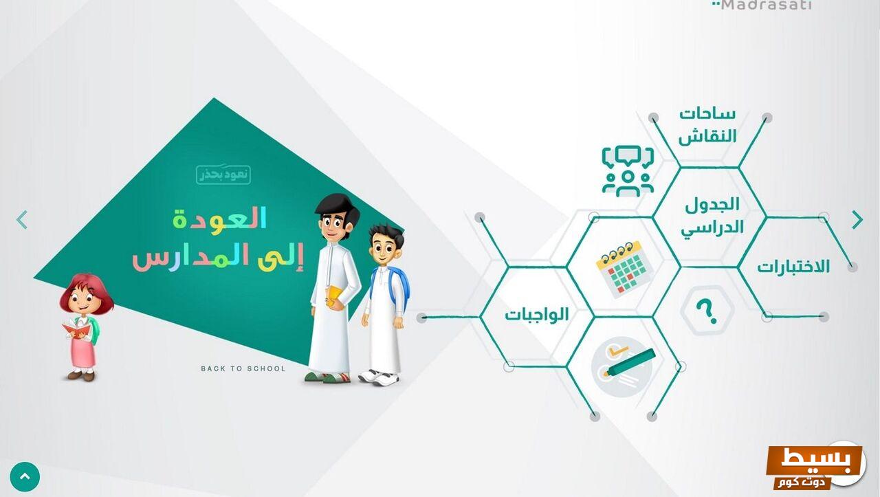 رابط منصة مدرستي مايكروسوفت تسجيل الدخول مباشر Microsoft Teams السعودية 1445 5 رابط منصة مدرستي مايكروسوفت تسجيل الدخول مباشر Microsoft Teams السعودية 1445